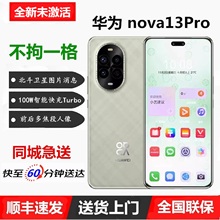 Huawei/华为 nova 13 Pro麒麟鸿蒙系统曲屏北斗卫星图片消息手机