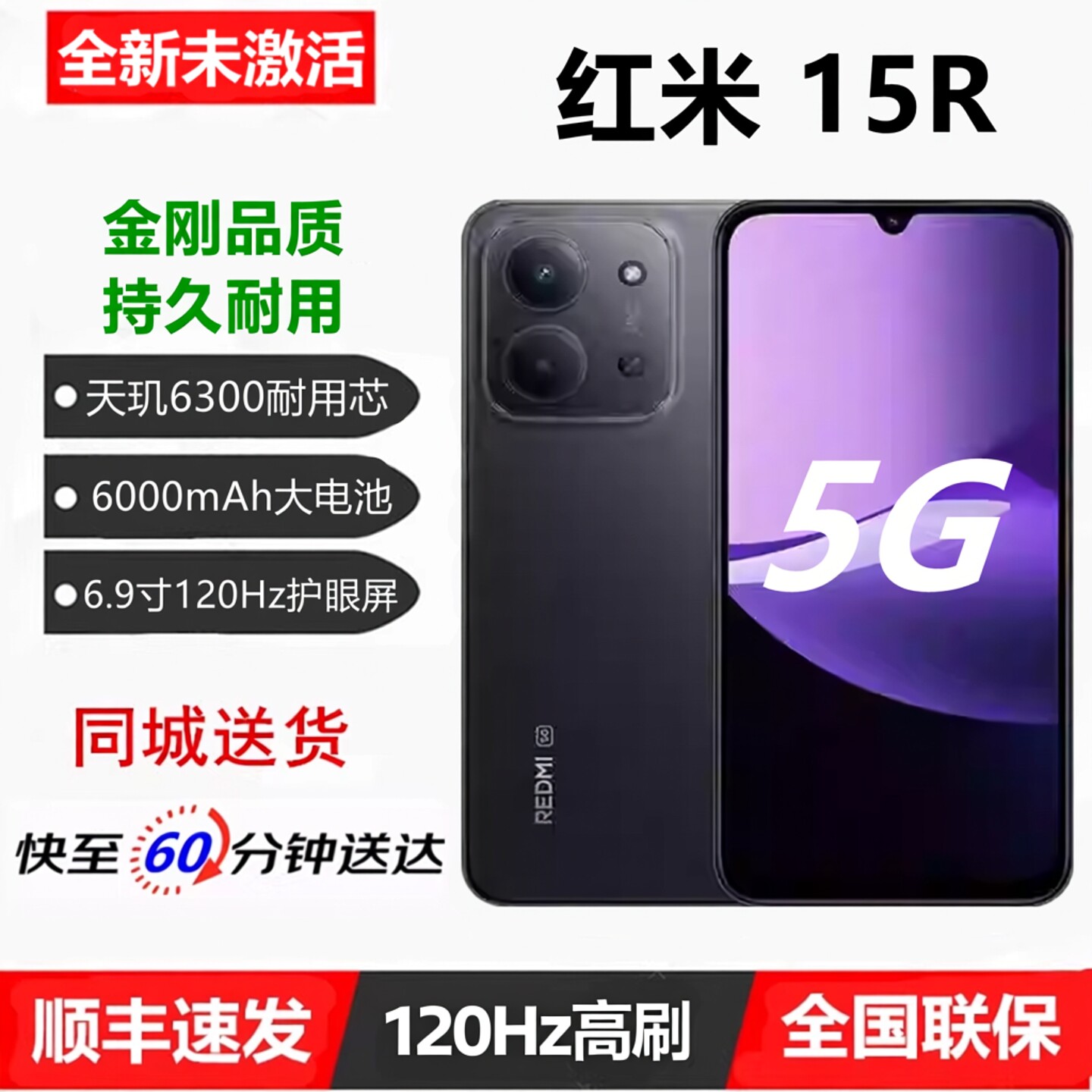 全新未激活小米红米 REDMI 15R 天玑6300芯120Hz高刷5G长续航手机