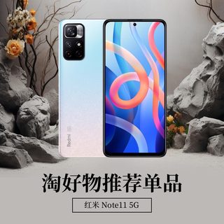 现货MIUI/小米 Redmi Note 11 5G天玑810官方正品手机红米note11