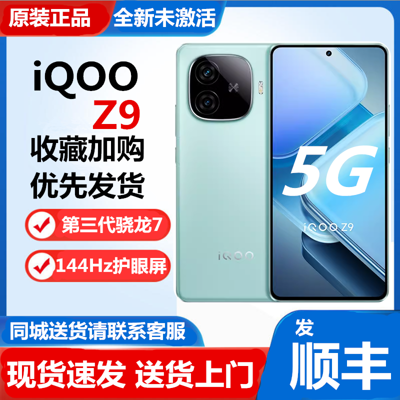 现货速发vivo iQOO Z9第三代骁龙7旗舰芯6000毫安电池80W闪充手机,手机,手机,淘宝优惠券,粉丝福利购,淘宝优惠卷