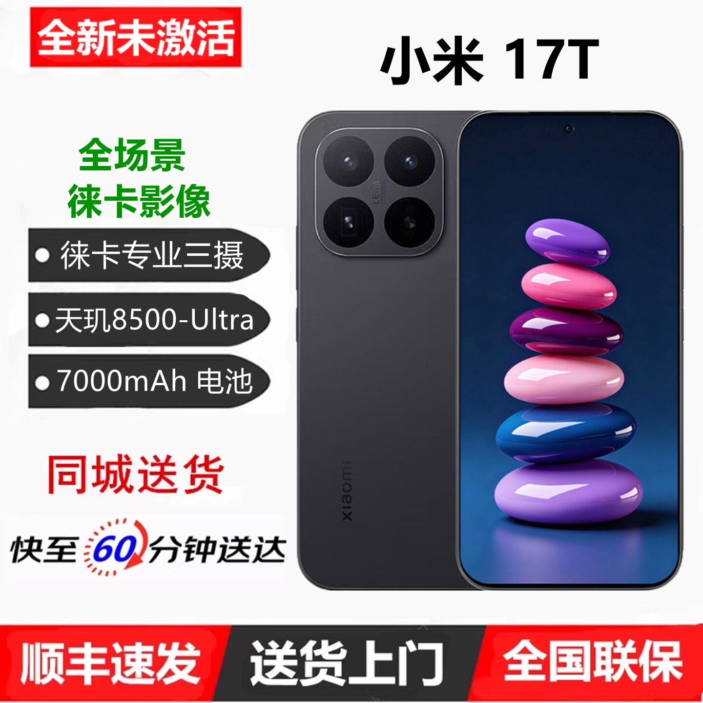 MIUI/小米 Xiaomi 17T 天玑8500Ultra芯全场景徕卡影像拍照5G手机图片