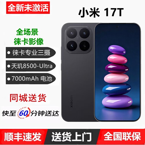 MIUI/小米 Xiaomi 17T 天玑8500Ultra芯全场景徕卡影像拍照5G手机