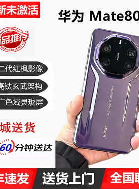 新款Huawei/华为 Mate 80 RS | ULTIMATE DESIGN非凡大师拍照手机