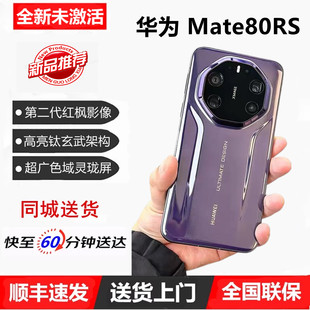 新款Huawei/华为 Mate 80 RS | ULTIMATE DESIGN非凡大师拍照手机