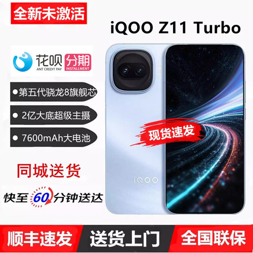 vivo iQOO Z11 Turbo第五代骁龙8旗舰芯2亿像素144hz高刷屏5G手机