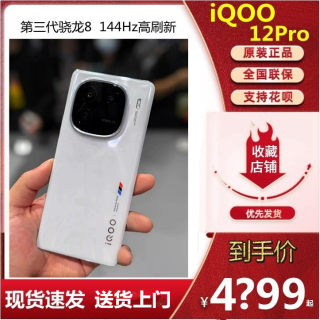 vivo iQOO 12 Pro骁龙8Gen3旗舰影像144hz高刷120W快充爱酷手机