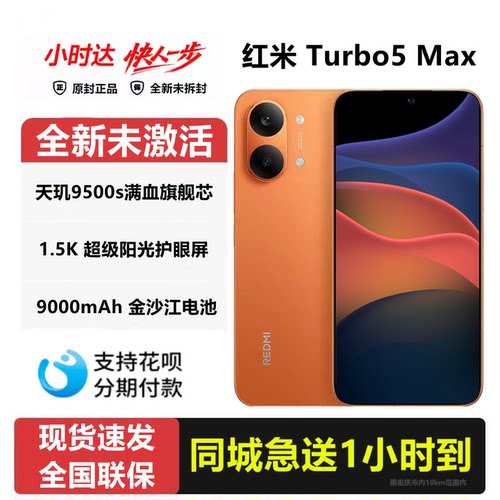 现货MIUI/小米 REDMI Turbo 5 Max天玑9500s旗舰芯9000mAh 5G手机