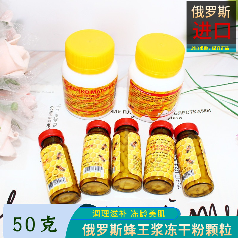 俄罗斯蜂王浆冻干粉颗粒含片非胶囊 正品中老年人440粒滋补峰皇浆