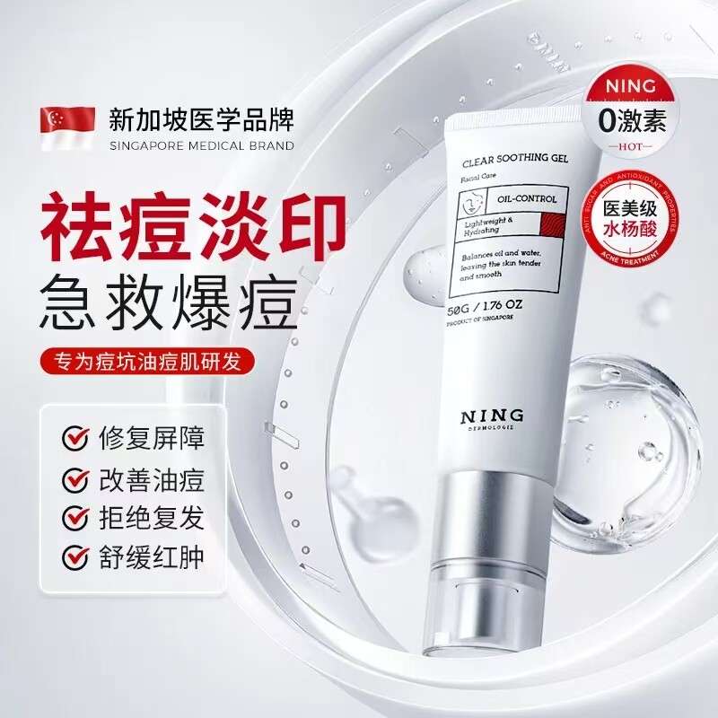 NING新加坡正品进口抗痘无痕修复青春痘淡化疤印痘印祛痘印祛痘膏