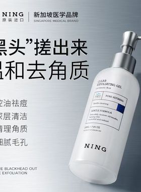 NING进口去角质啫喱永久深层清洁毛孔去死皮收毛孔洗面奶男士专用