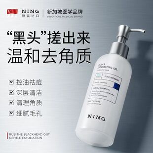 NING进口去角质啫喱永久深层清洁毛孔去死皮收毛孔洗面奶男士 专用