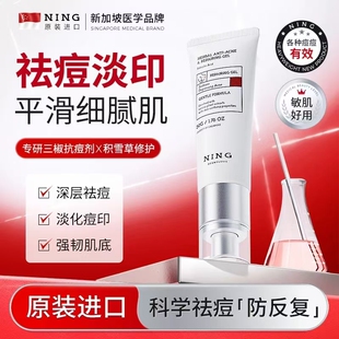 NING新加坡正品进口抗痘无痕修复青春痘淡化疤印痘印祛痘印祛痘膏