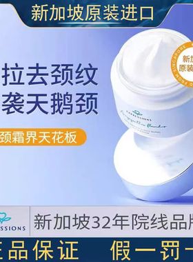 进口Expressions颈霜提拉紧致淡化去颈纹霜美颈霜颈膜天鹅颈神器