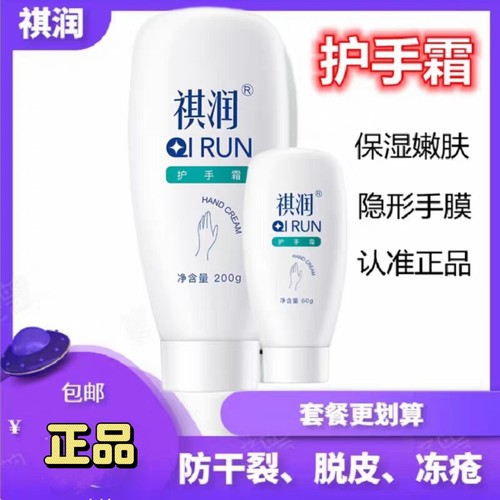 祺润防裂修复护手霜滋润保湿补水嫩肤秋冬清爽不油腻防干燥手足霜