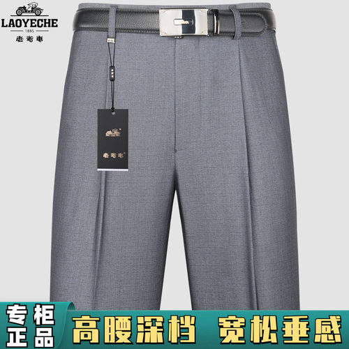老爷车直筒中老年西裤男休闲正装高腰宽松垂感秋冬新款爸爸裤子