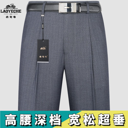 老爷车中老年男高腰深档西裤长裤