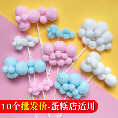 云朵毛球月亮生日蛋糕装饰插旗