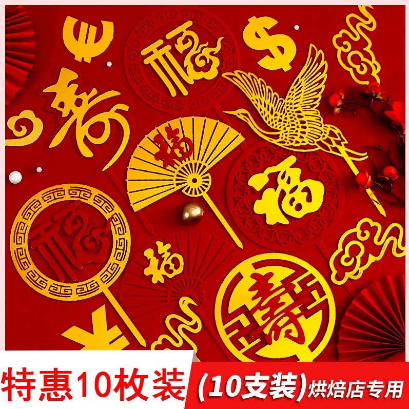 寿字祝寿插牌亚克力生日蛋糕