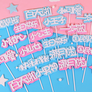 EVA小仙女王子管他几岁插牌公主宝贝儿童周岁生日蛋糕装饰插件旗