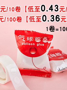 圆点胶气球胶点蛋糕装饰插旗粘纸蛋糕装饰摆件粘纸圆点透明胶10包