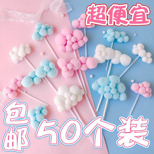 星星月亮毛球云朵生日蛋糕装饰