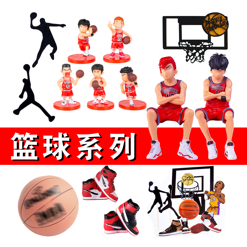 男孩籃球灌籃蛋糕裝飾品