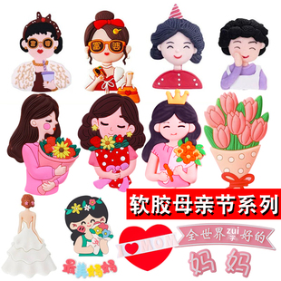 网红软胶母亲节蛋糕装饰摆件软胶围裙生日帽鲜花妈妈LoveMOM插件