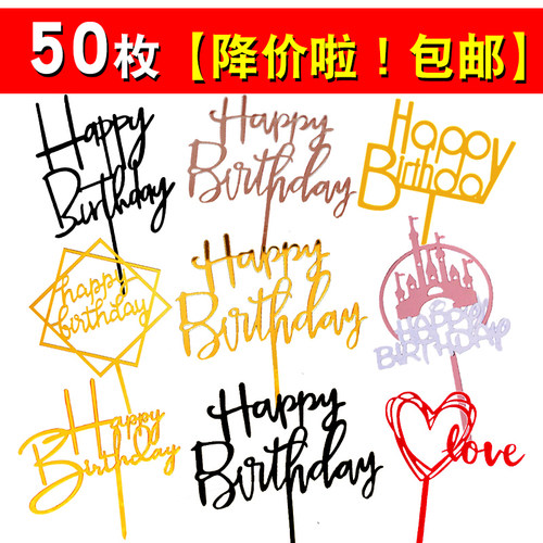 50枚亚克力生日快乐蛋糕装饰插牌