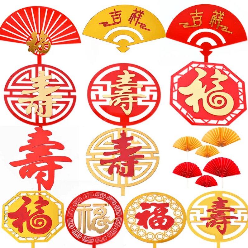 双层亚克力祝寿插牌福如东海