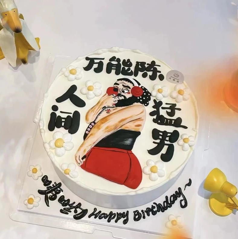 网红烘焙猛男人间美男蛋糕装饰摆件红裙大胡子生日搞怪整蛊插牌