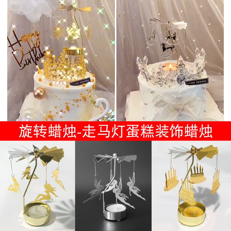 走马灯旋转蜡烛生日蛋糕装饰摆件214情人节浪漫网红抖音旋转烛台