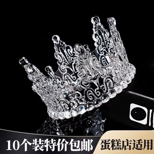 网红唯美水晶透明皇冠女王女神生日蛋糕装 饰摆件公主小仙女插牌
