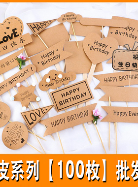 小清新森系牛皮纸方牌生日快乐蛋糕装饰插牌复古装饰插件简约插卡