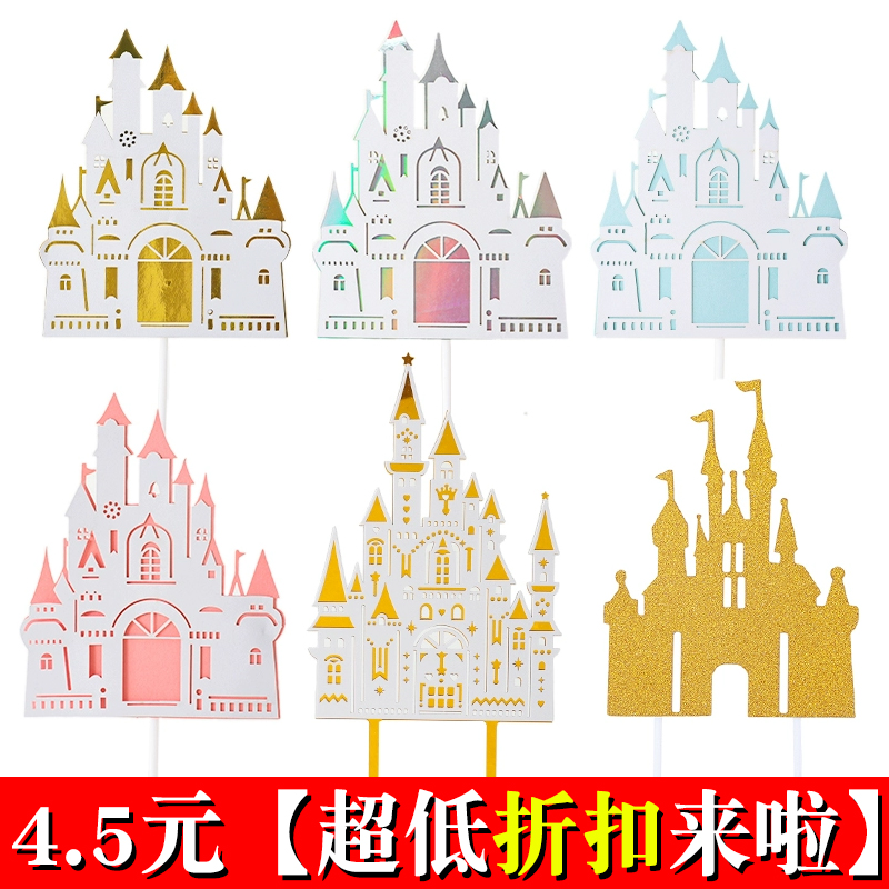 城堡蛋糕装饰摆件网红装饰品周岁