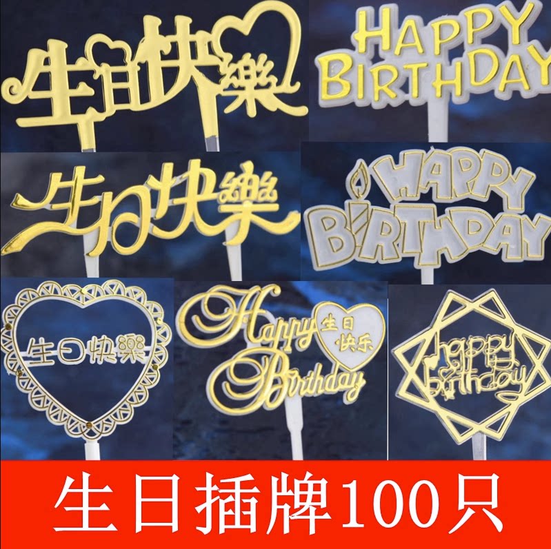 蛋糕装饰生日快乐亚克力插卡摆件