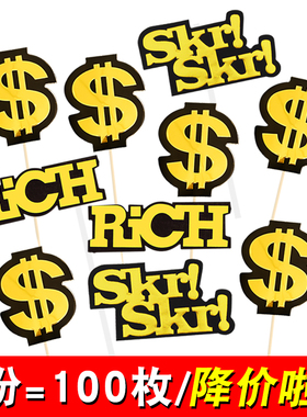 Skr美金美元符号$插件有钱英文Rich插牌暴富生日蛋糕装饰数钱插牌