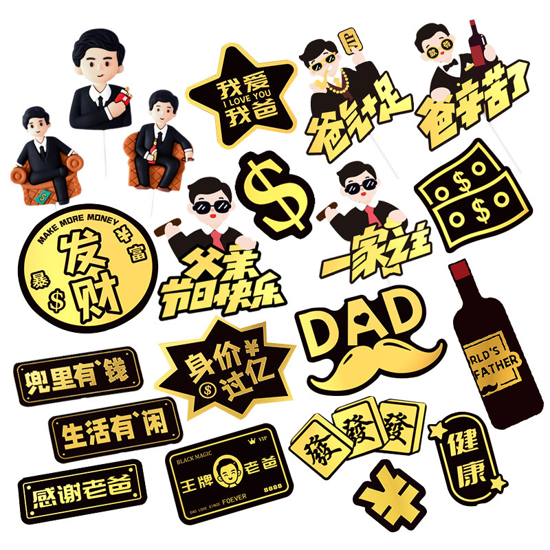 父亲节日快乐蛋糕装饰插旗