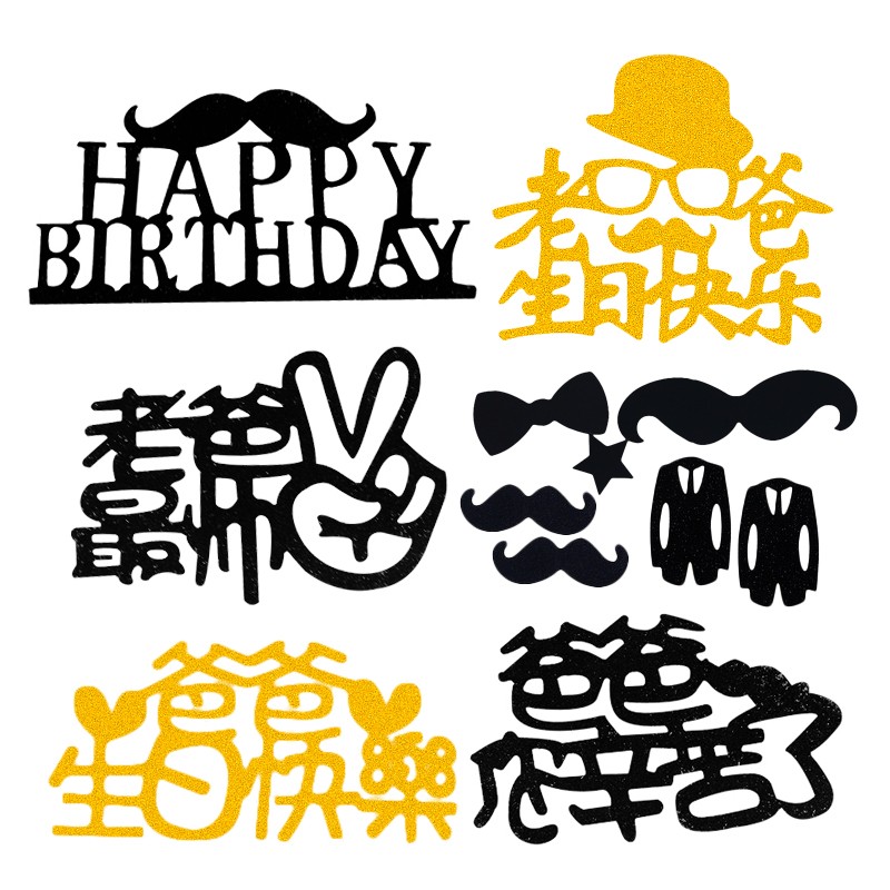 父亲节快乐爸爸生日快乐蛋糕装饰