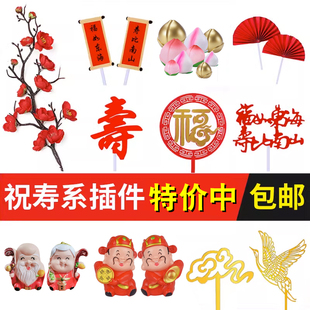 网红新款梅花枝扇子生日蛋糕装饰插牌祝寿摆件祥云对联甜品台装扮