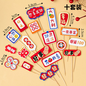 2025财源滚滚蛋糕装饰插件蛇年大吉大利暴富发财好运插卡发发插牌