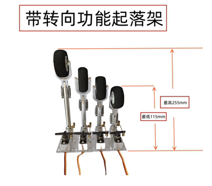 前轮转向减震起落架（精制）