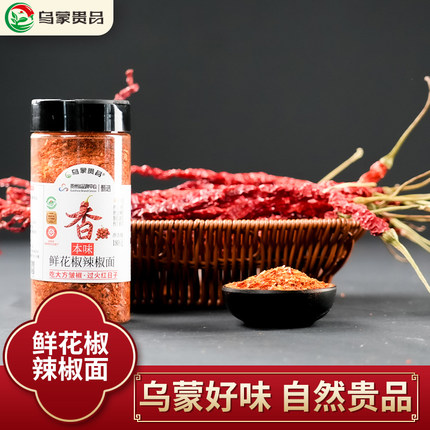 贵州大方皱椒本味鲜花椒辣椒面 蘸水干碟辣椒面