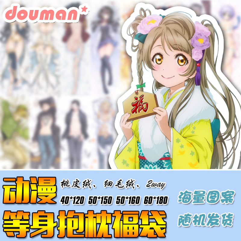 动漫随机福袋等身抱枕