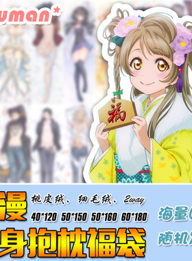 动漫二次元周边160等身抱枕120x40随机枕套超值福袋150x50/180x60