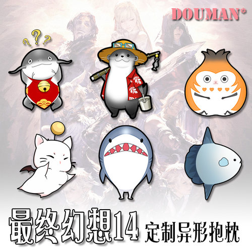 最终幻想14莫古力毛绒抱枕定制