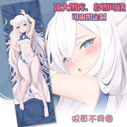 碧蓝航线恶毒定制等身抱枕靠枕