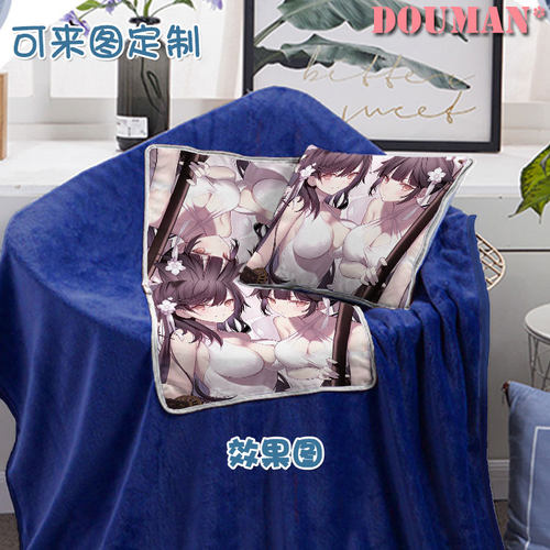 碧蓝航线光辉独角兽爱宕高雄游戏周边定制两用汽车午休毛毯抱枕被
