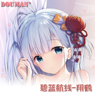AzurLane翔鹤碧蓝航线动漫游戏二次元周边宅男定制等身长抱枕定做