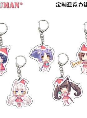 猫娘乐园定制亚克力钥匙扣挂件