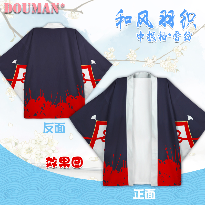 原创阴阳师彼岸花周边开衫羽织